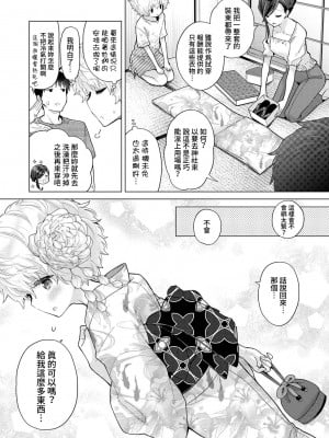 [シイナ] ノラネコ少女との暮らしかた vol.33 [禁漫漢化組]_012