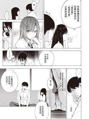 [さんじゅうろう]  ゼラニウム (COMIC X-EROS #90) [20220525个人重嵌] [無修正]_05 副本