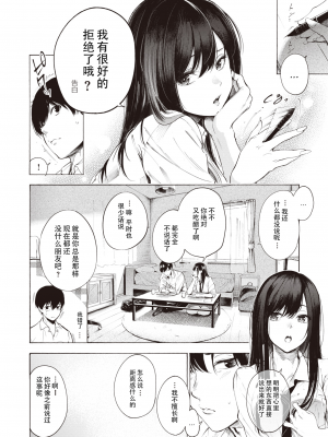 [さんじゅうろう]  ゼラニウム (COMIC X-EROS #90) [20220525个人重嵌] [無修正]_04 副本