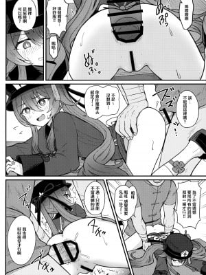 [わさびもち (ももさわ)] 胡桃ちゃんに逝かせてもらう本 (原神) [山樱汉化]_12