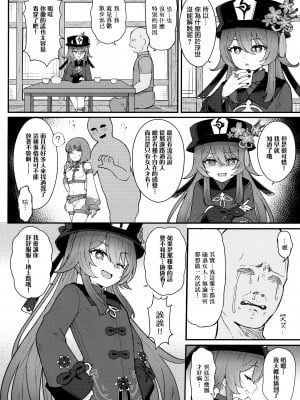 [わさびもち (ももさわ)] 胡桃ちゃんに逝かせてもらう本 (原神) [山樱汉化]_04