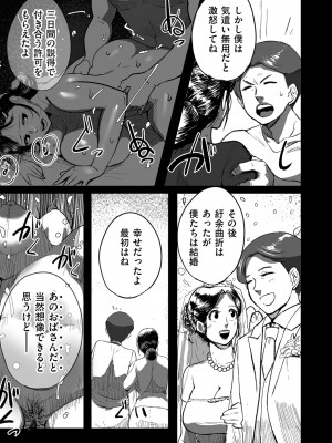 [杢臓] とにかくセックスがしたいおばさん、涼子  [DL版]_151