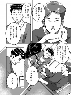 [杢臓] とにかくセックスがしたいおばさん、涼子  [DL版]_134