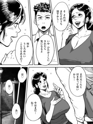 [杢臓] とにかくセックスがしたいおばさん、涼子  [DL版]_047