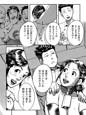 [杢臓] とにかくセックスがしたいおばさん、涼子  [DL版]_110