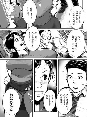 [杢臓] とにかくセックスがしたいおばさん、涼子  [DL版]_010