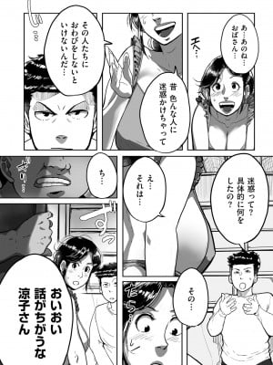 [杢臓] とにかくセックスがしたいおばさん、涼子  [DL版]_084