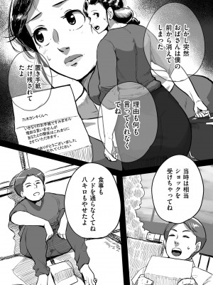 [杢臓] とにかくセックスがしたいおばさん、涼子  [DL版]_148