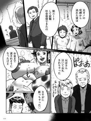 [杢臓] とにかくセックスがしたいおばさん、涼子  [DL版]_114