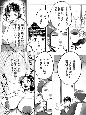 [杢臓] とにかくセックスがしたいおばさん、涼子  [DL版]_154