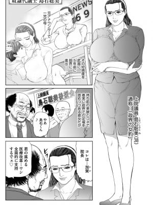 [天馬ふぇみお]  性壊の女豹〜調教M議員〜  [DL版]_003