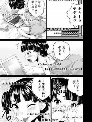 COMIC オルガ vol.38_091