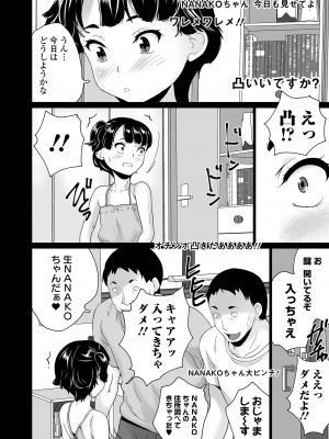 COMIC オルガ vol.38_098