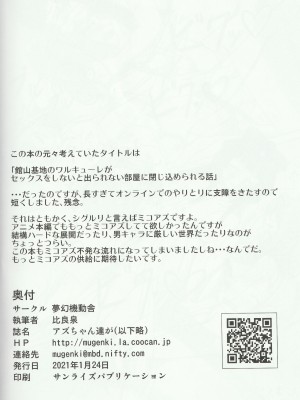 [夢幻機動舎 (比良泉)]アズちゃん達が(以下略) (戦翼のシグルドリーヴァ)_21