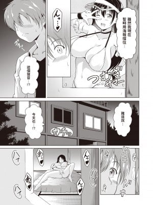 [タコヤキロック] ノゾキアナ (COMIC 快楽天ビースト 2021年9月号) [中国翻訳] [DL版]_05