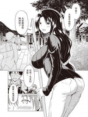 [タコヤキロック] ノゾキアナ (COMIC 快楽天ビースト 2021年9月号) [中国翻訳] [DL版]_02