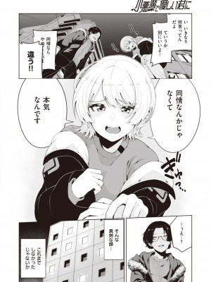 COMIC 快楽天ビースト 2021年4月号 [DL版]_148