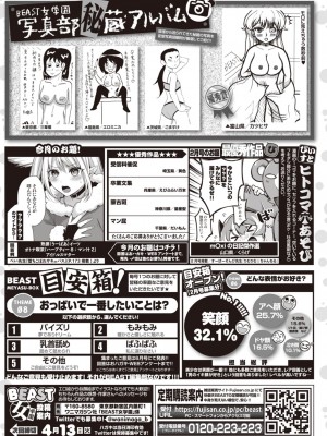 COMIC 快楽天ビースト 2021年4月号 [DL版]_275