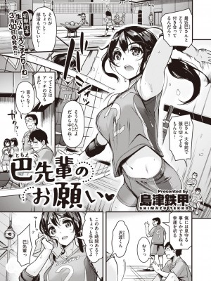 COMIC 快楽天ビースト 2021年4月号 [DL版]_109