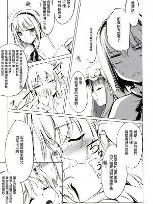 (C81) [劇毒少女 (ke-ta、日向、冬馬雪崩)] SLEEPING MAGE ‐魔法の森の眠り姫‐ 劇毒少女 Publication Number VII (東方Project)[中国翻訳]_11