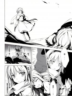 (C81) [劇毒少女 (ke-ta、日向、冬馬雪崩)] SLEEPING MAGE ‐魔法の森の眠り姫‐ 劇毒少女 Publication Number VII (東方Project)[中国翻訳]_06