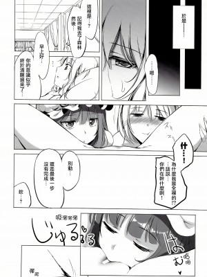 (C81) [劇毒少女 (ke-ta、日向、冬馬雪崩)] SLEEPING MAGE ‐魔法の森の眠り姫‐ 劇毒少女 Publication Number VII (東方Project)[中国翻訳]_14