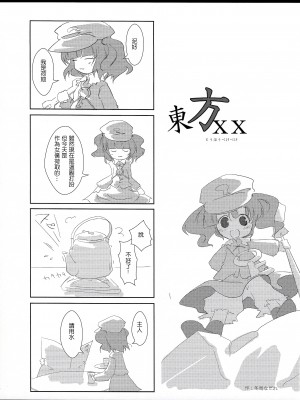 (C81) [劇毒少女 (ke-ta、日向、冬馬雪崩)] SLEEPING MAGE ‐魔法の森の眠り姫‐ 劇毒少女 Publication Number VII (東方Project)[中国翻訳]_19