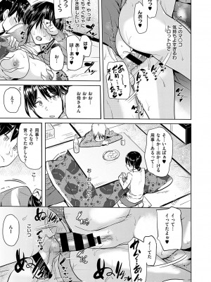 [ ナックルカーブ]おこたで仲良しっくす(コミック エグゼ 19)_228