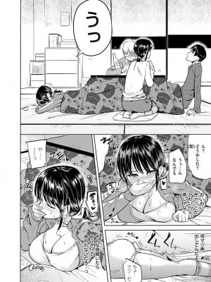 [ ナックルカーブ]おこたで仲良しっくす(コミック エグゼ 19)_217