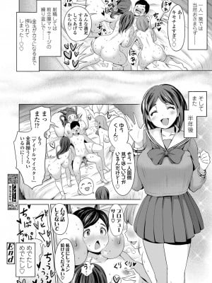 [成宮亨]こすちゅーむプレイ(COMIC 高 2018年7月号)_i_105