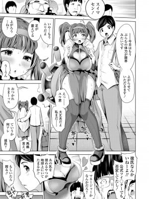 [成宮亨]こすちゅーむプレイ(COMIC 高 2018年7月号)_i_088