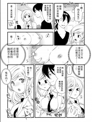 [熊崎玉子汉化组][都氏] マジやばい! 女になった俺のおっぱい_108_Page0105