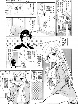 [熊崎玉子汉化组][都氏] マジやばい! 女になった俺のおっぱい_130_Page0127