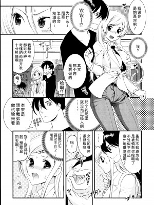 [熊崎玉子汉化组][都氏] マジやばい! 女になった俺のおっぱい_110_Page0107