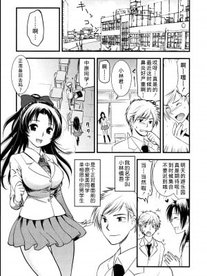 [熊崎玉子汉化组][都氏] マジやばい! 女になった俺のおっぱい_010_Page0007