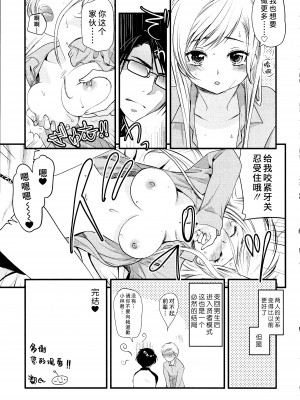 [熊崎玉子汉化组][都氏] マジやばい! 女になった俺のおっぱい_136_Page0133