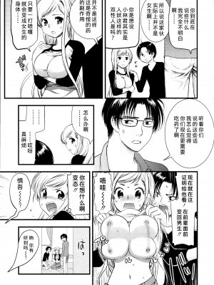 [熊崎玉子汉化组][都氏] マジやばい! 女になった俺のおっぱい_052_Page0049