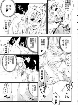 [熊崎玉子汉化组][都氏] マジやばい! 女になった俺のおっぱい_118_Page0115