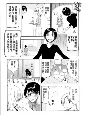 [熊崎玉子汉化组][都氏] マジやばい! 女になった俺のおっぱい_060_Page0057