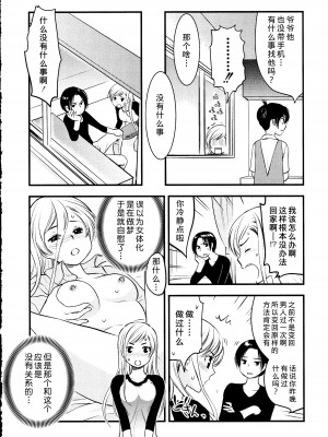 [熊崎玉子汉化组][都氏] マジやばい! 女になった俺のおっぱい_035_Page0032