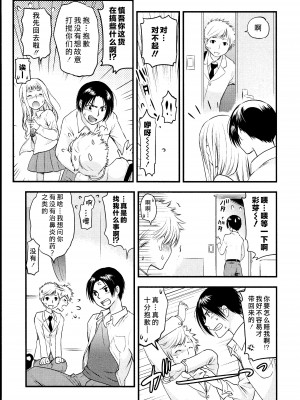 [熊崎玉子汉化组][都氏] マジやばい! 女になった俺のおっぱい_014_Page0011