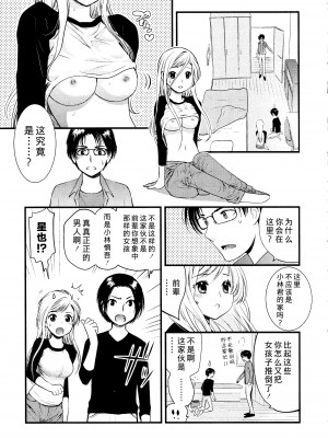 [熊崎玉子汉化组][都氏] マジやばい! 女になった俺のおっぱい_050_Page0047