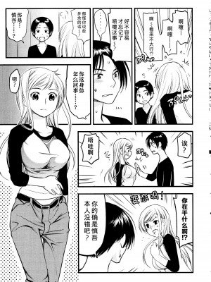 [熊崎玉子汉化组][都氏] マジやばい! 女になった俺のおっぱい_024_Page0021