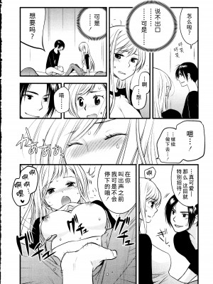 [熊崎玉子汉化组][都氏] マジやばい! 女になった俺のおっぱい_043_Page0040