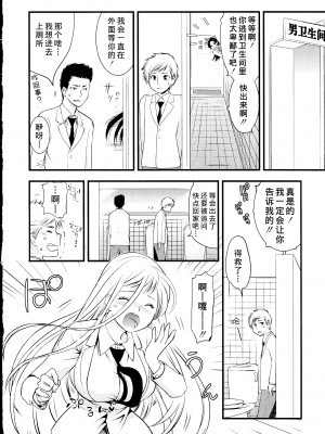 [熊崎玉子汉化组][都氏] マジやばい! 女になった俺のおっぱい_097_Page0094