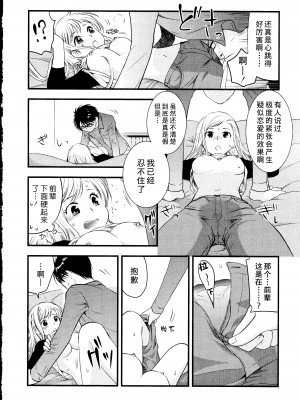 [熊崎玉子汉化组][都氏] マジやばい! 女になった俺のおっぱい_061_Page0058