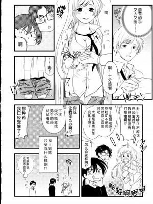 [熊崎玉子汉化组][都氏] マジやばい! 女になった俺のおっぱい_129_Page0126