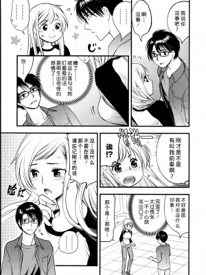 [熊崎玉子汉化组][都氏] マジやばい! 女になった俺のおっぱい_032_Page0029