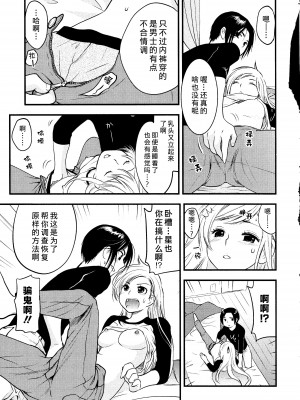 [熊崎玉子汉化组][都氏] マジやばい! 女になった俺のおっぱい_038_Page0035