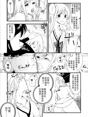 [熊崎玉子汉化组][都氏] マジやばい! 女になった俺のおっぱい_114_Page0111